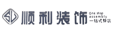 宣城顺利装修公司