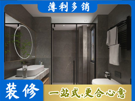 宣城洗浴间装修